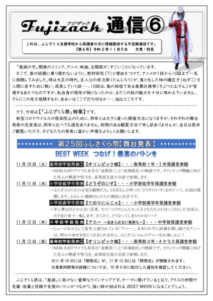 フジザック通信⑥（ふじざくら祭）のサムネイル