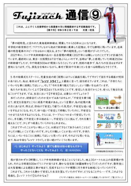 フジザック通信⑨（レッツトライ）のサムネイル