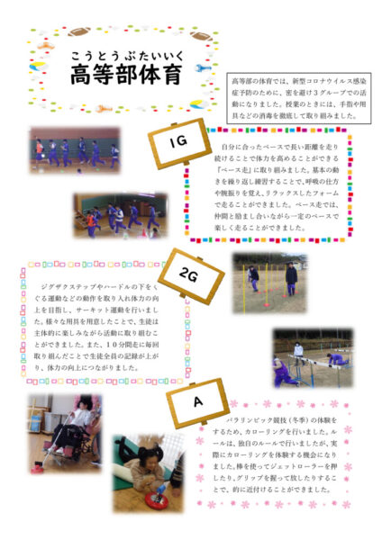 (高）体育の様子のサムネイル