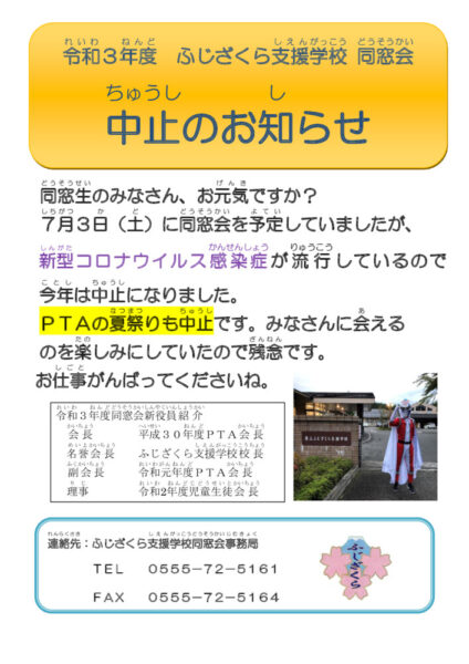同窓会中止チラシのサムネイル
