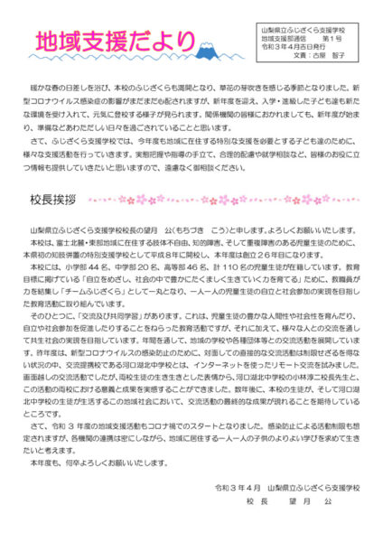 地域支援だより１HPのサムネイル