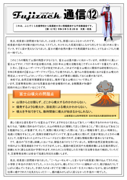 フジザック通信⑫（富士山噴火）のサムネイル