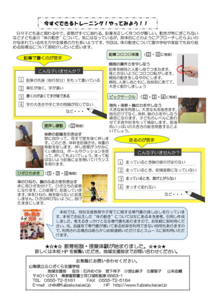 R3支援だよりNO.3の２のサムネイル
