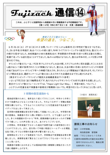 フジザック通信（教頭増刊号）その２のサムネイル