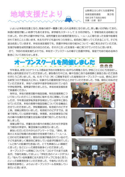 R3支援だよりNO.3のサムネイル