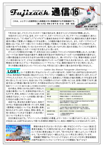 フジザック通信⑯（ＬＧＢＴ）のサムネイル