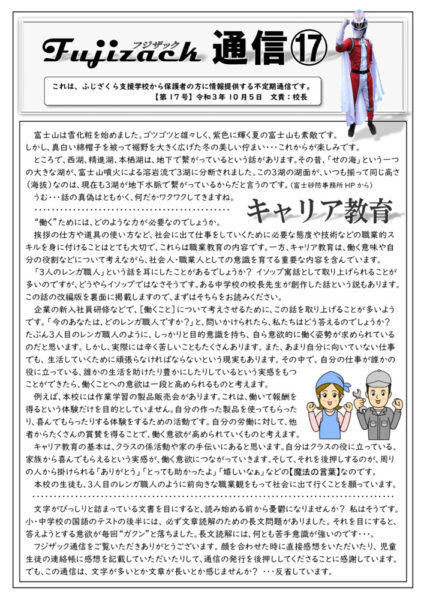 フジザック通信⑰（働くこと）のサムネイル