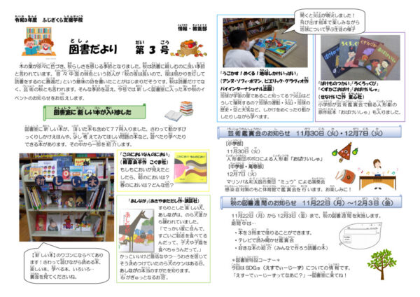 令和3年度　図書だより第3号(10月27日配付)のサムネイル