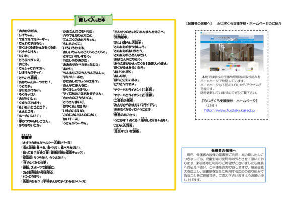令和3年度　図書だより第3号(10月27日配付) – コピーのサムネイル