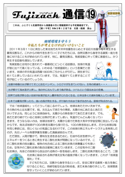 フジザック通信⑲のサムネイル