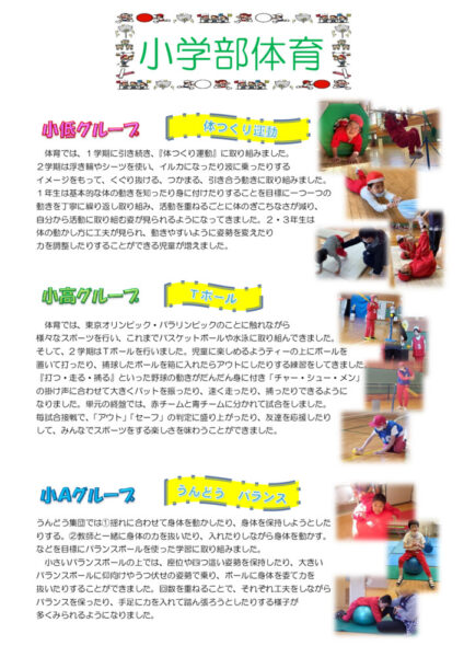 小学部体育部通信（2学期）のサムネイル