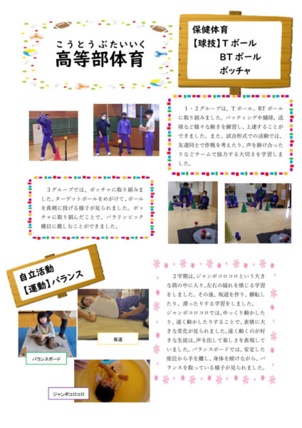 高等部体育部通信（２，３学期）のサムネイル