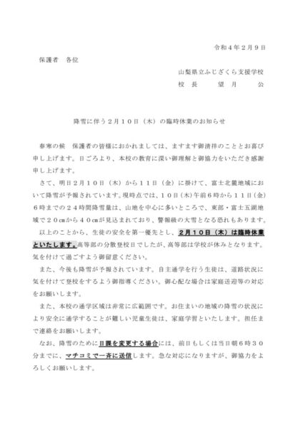 （降雪）2月10日(木）臨時休業（2.9）のサムネイル