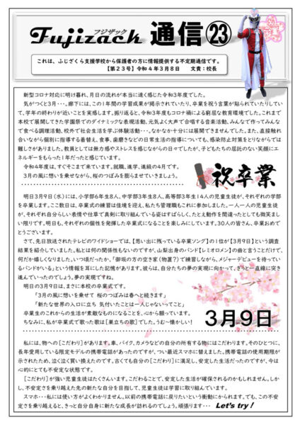 R40308フジザック通信㉓（卒業）のサムネイル