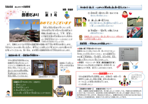 令和４年度　図書だより第１号(4月末)のサムネイル
