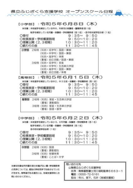R５オープンスクールたよりのサムネイル