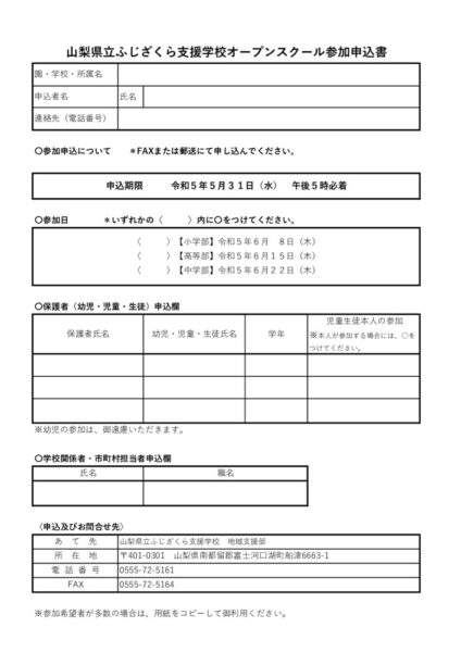 参加申込書（外部用）のサムネイル