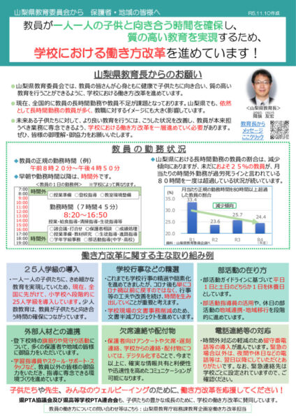 保護者・地域の方への協力依頼メッセージ（学校の働き方改革）のサムネイル