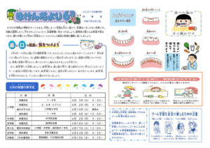 R７.06ほけんだよりのサムネイル