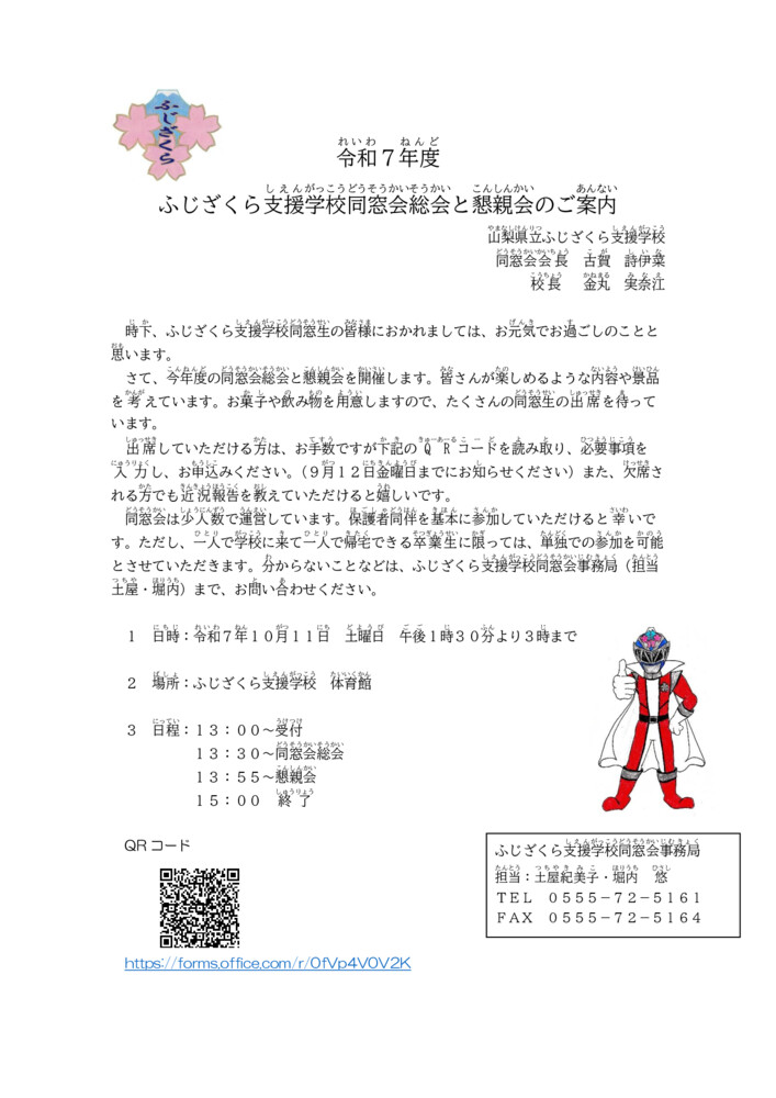令和７年度同窓会のご案内のサムネイル
