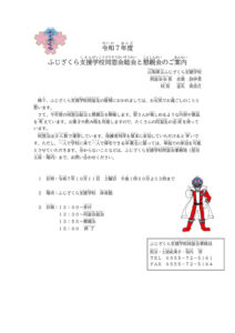 令和７年度同窓会のご案内（ホームページ）のサムネイル