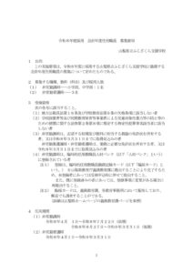 ふじざくら支援学校　R08採用_会計年度任用職員募集要項のサムネイル