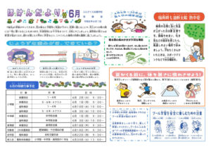 R８.06ほけんだよりのサムネイル