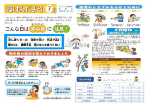 R807ほけんだよりのサムネイル