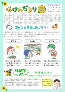 R8夏休みほけんだよりのサムネイル