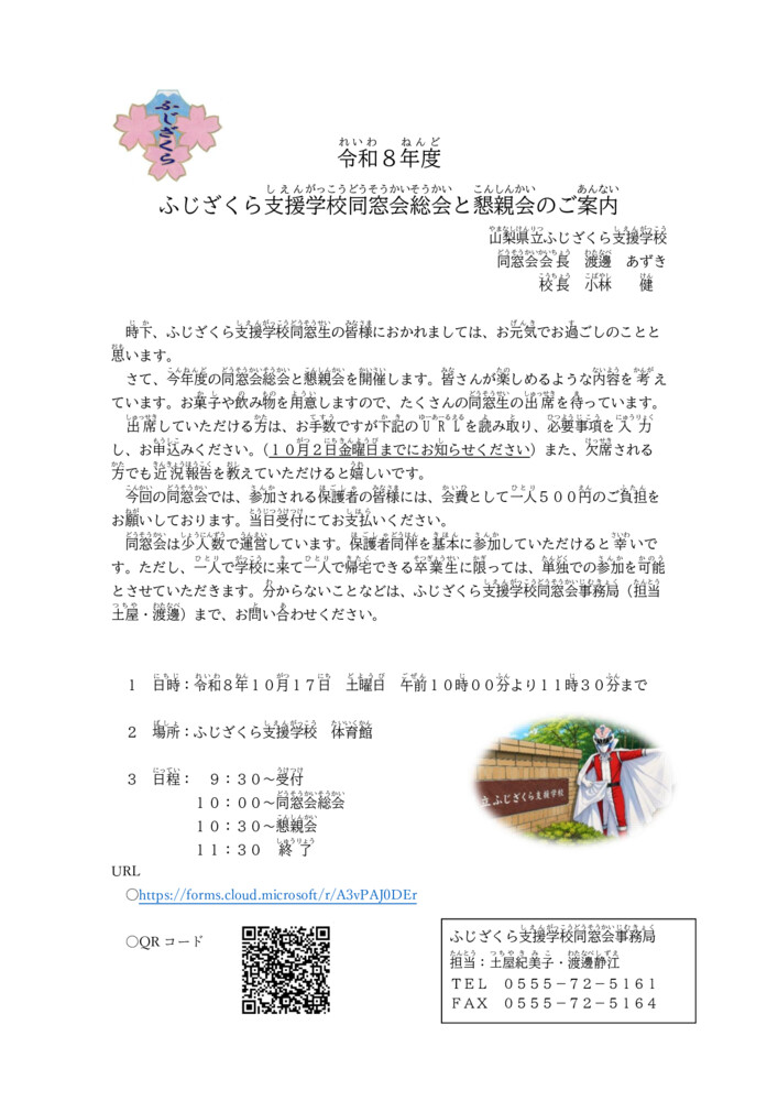 令和８年度同窓会のご案内（ホームページ）のサムネイル