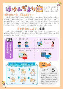 保健だより2026.10のサムネイル
